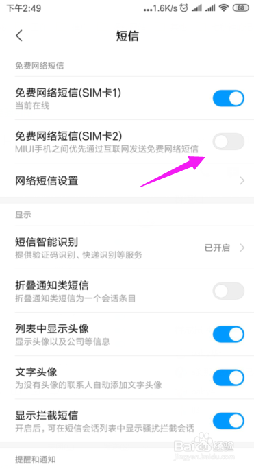 说说6小米如何开启手机免费网络短信功能。