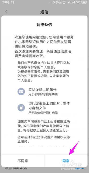 说说6小米如何开启手机免费网络短信功能。