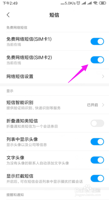 说说6小米如何开启手机免费网络短信功能。