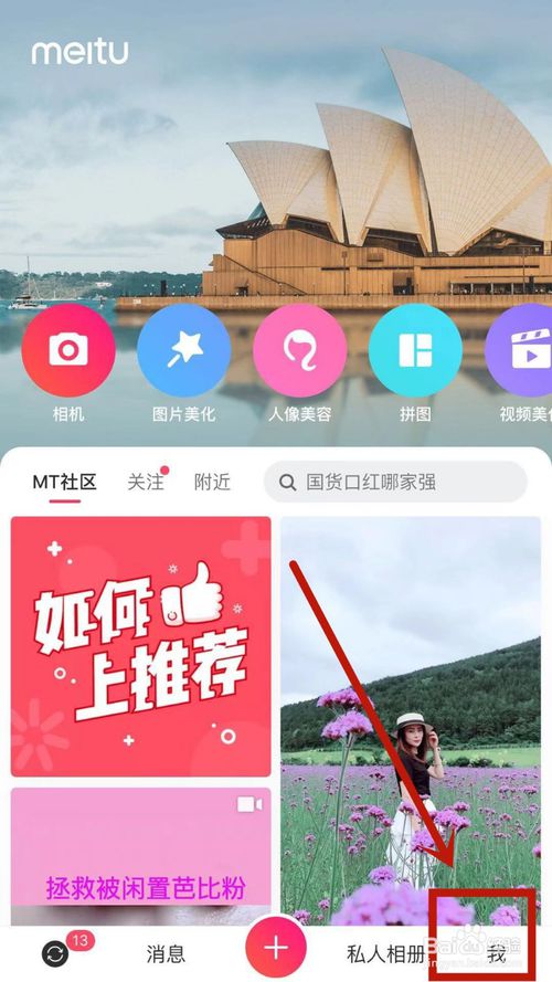 说说6怎么给美图秀秀开启账号保护。