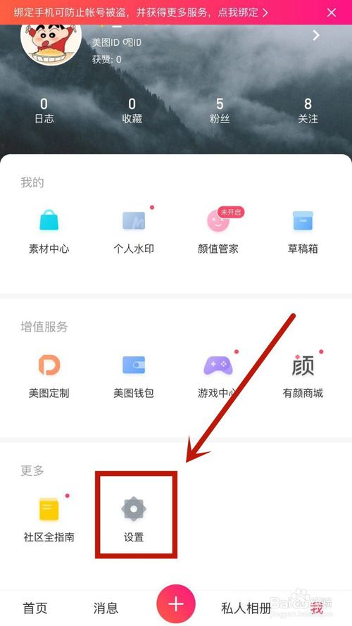 说说6怎么给美图秀秀开启账号保护。