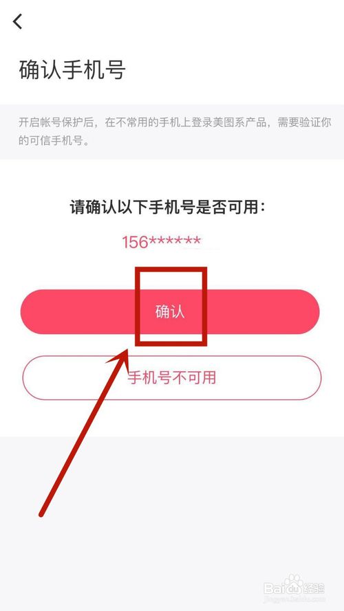 说说6怎么给美图秀秀开启账号保护。
