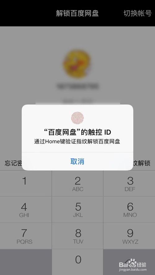 说说6百度网盘怎么关闭锁屏密码。