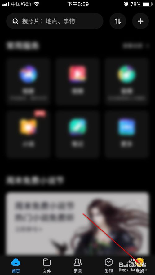 说说6百度网盘怎么关闭锁屏密码。