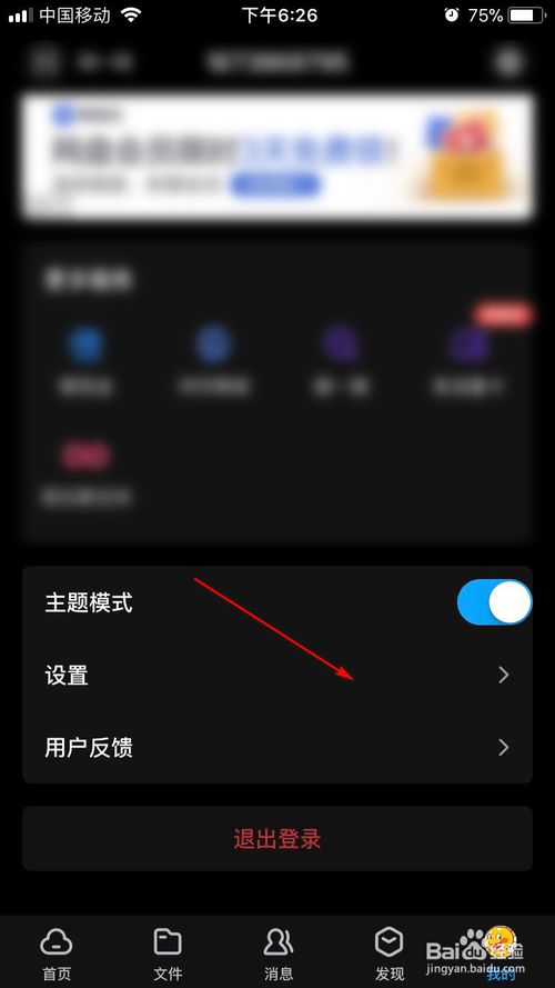 说说6百度网盘怎么关闭锁屏密码。