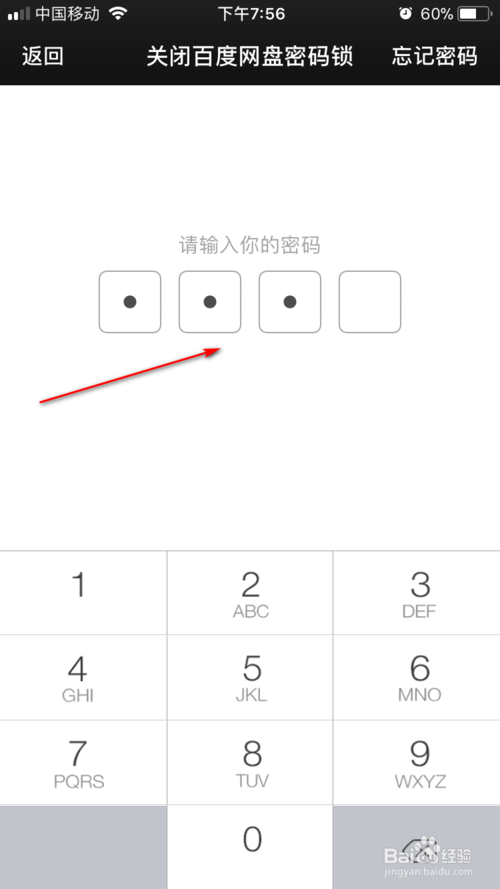 说说6百度网盘怎么关闭锁屏密码。