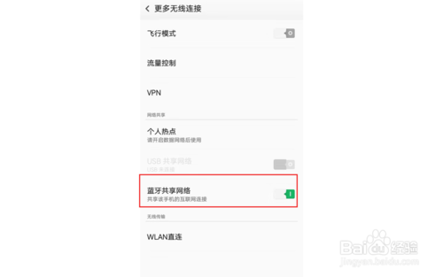 说说6手机无线网络如何共享给电脑。