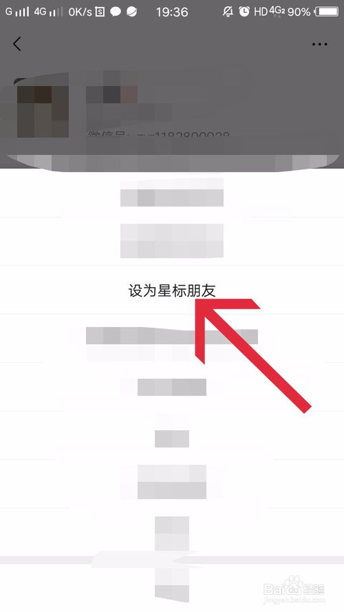 说说6怎么设置微信星标朋友。