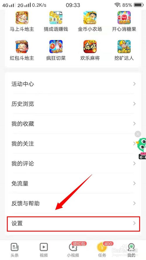 说说6趣头条怎么绑定手机号。