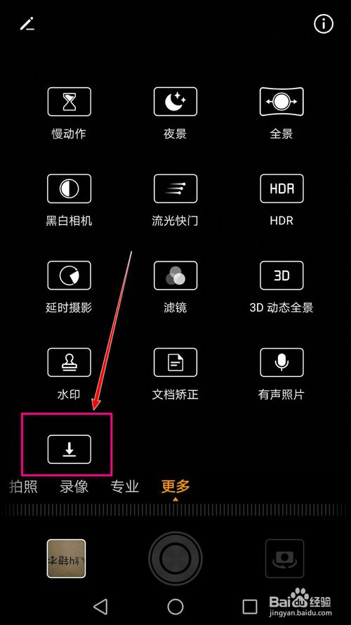 说说6华为手机相机中怎么下载智能识物功能。