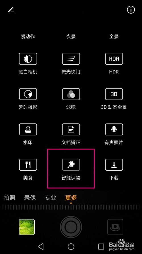 说说6华为手机相机中怎么下载智能识物功能。