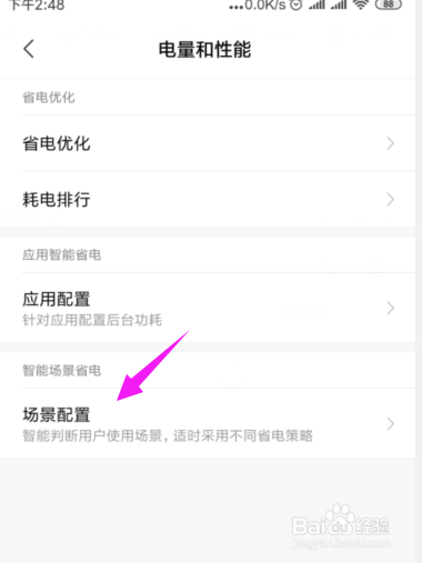说说6小米手机怎么开启睡眠模式。