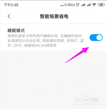 说说6小米手机怎么开启睡眠模式。