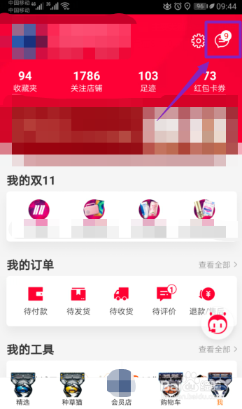 说说6手机天猫怎么开启服务提醒的推送信息。