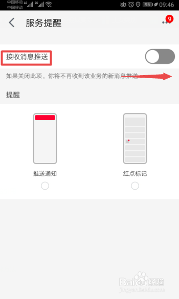 说说6手机天猫怎么开启服务提醒的推送信息。