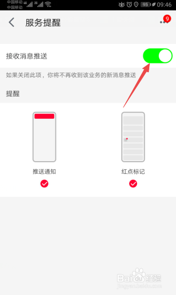 说说6手机天猫怎么开启服务提醒的推送信息。