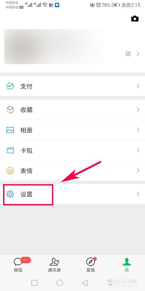 说说6微信怎么修复聊天记录。
