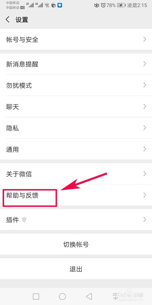 说说6微信怎么修复聊天记录。