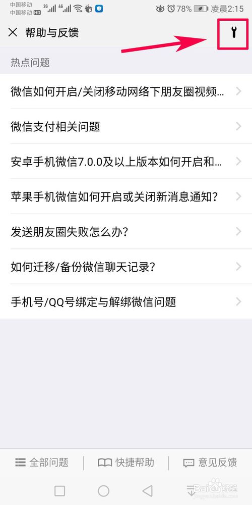 说说6微信怎么修复聊天记录。