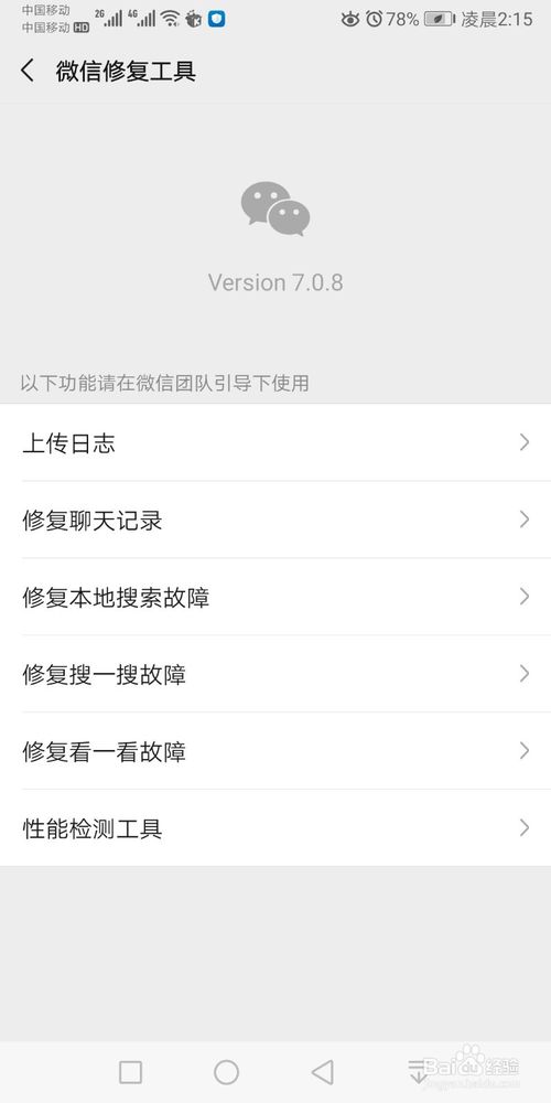 说说6微信怎么修复聊天记录。