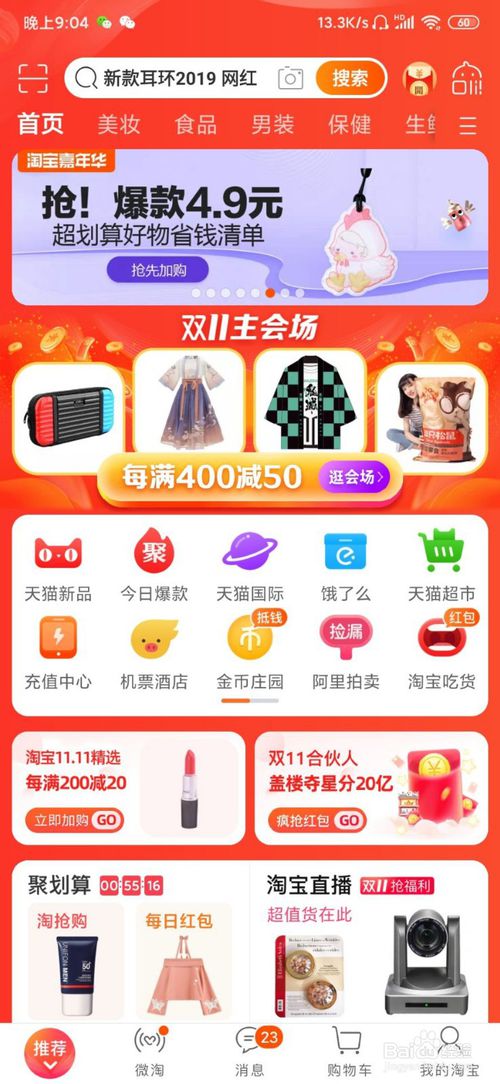 说说6双十一淘宝盖楼活动怎么刷层级。