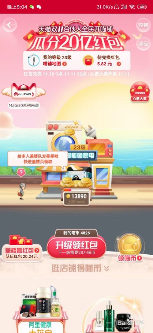 说说6双十一淘宝盖楼活动怎么刷层级。