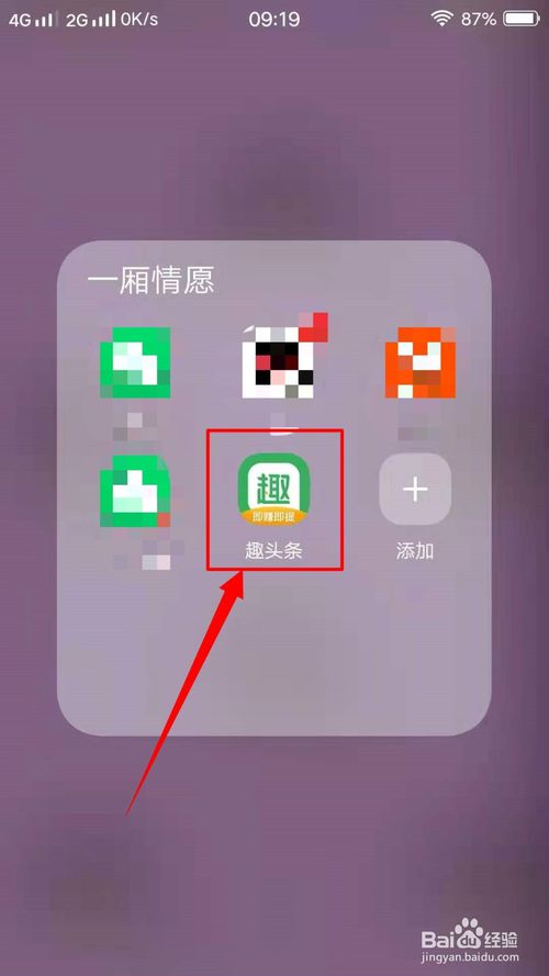 说说6趣头条怎么设置密码。