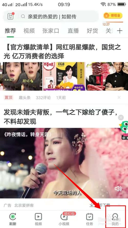 说说6趣头条怎么设置密码。