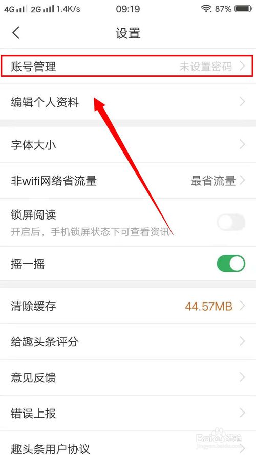 说说6趣头条怎么设置密码。