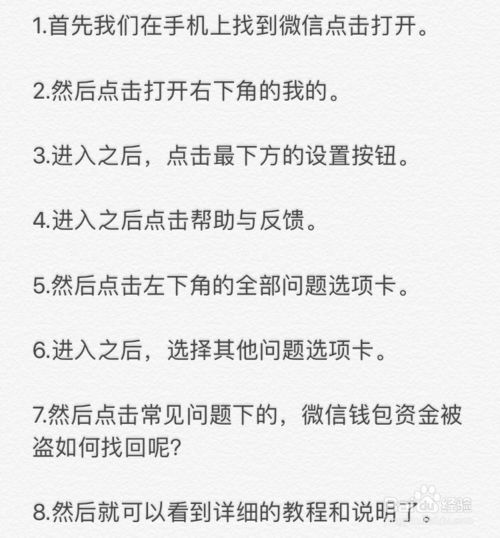 说说6微信钱包资金被盗怎么找回。