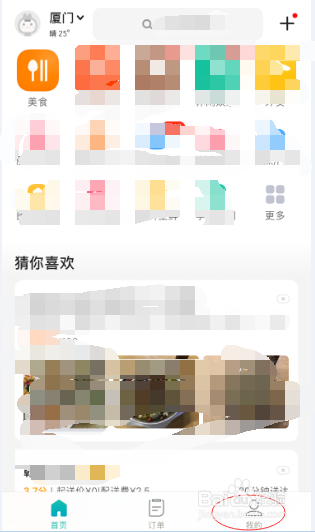 说说6美团应用如何换肤。