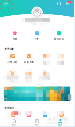 说说6美团应用如何换肤。