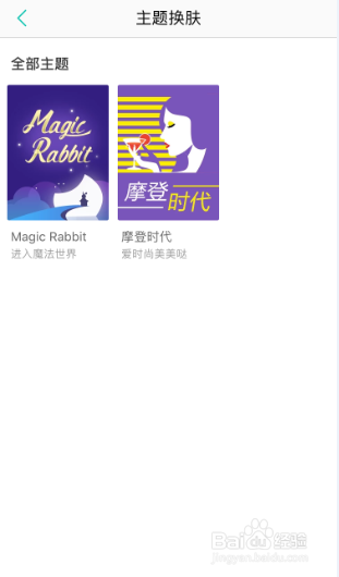 说说6美团应用如何换肤。