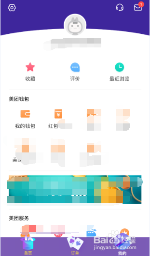 说说6美团应用如何换肤。