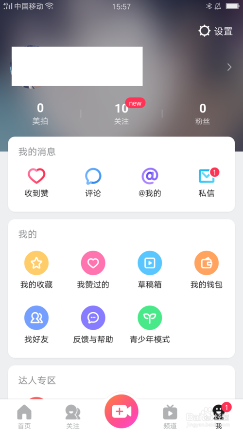 说说6美拍账号如何与QQ绑定。