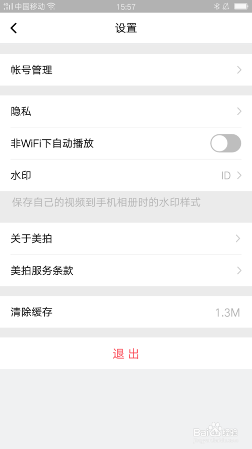 说说6美拍账号如何与QQ绑定。