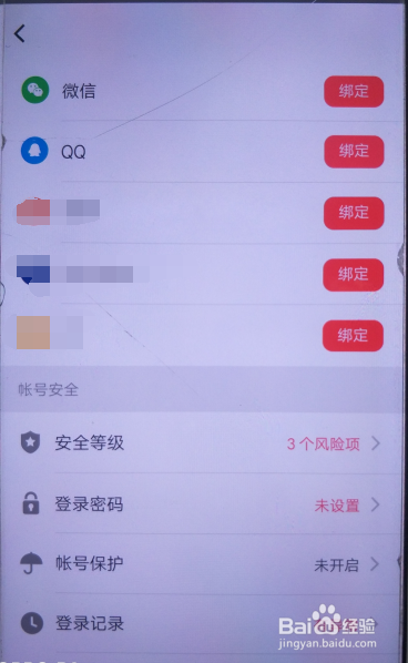 说说6美拍账号如何与QQ绑定。