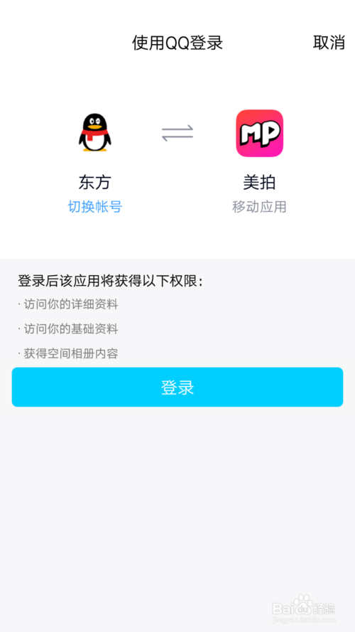 说说6美拍账号如何与QQ绑定。