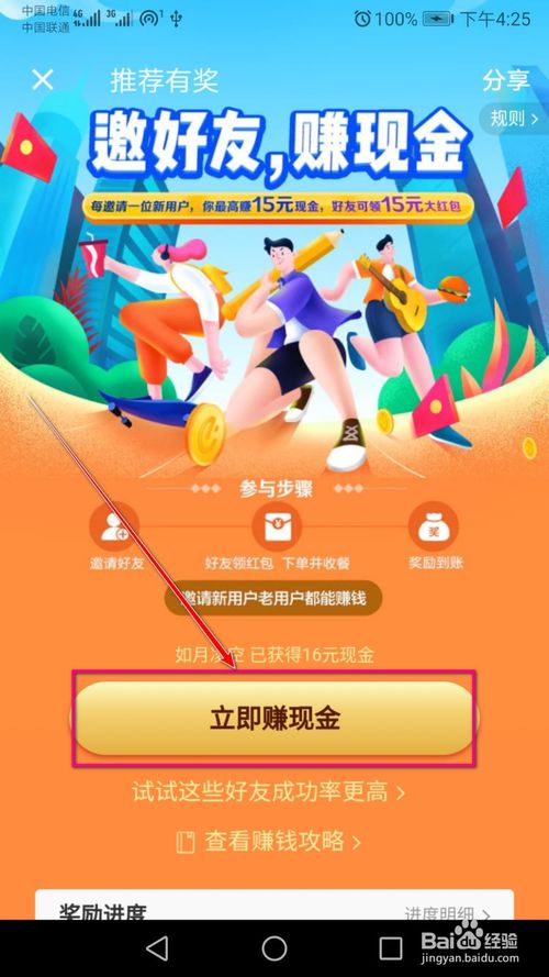 说说6怎么邀请微信好友使用饿了么。