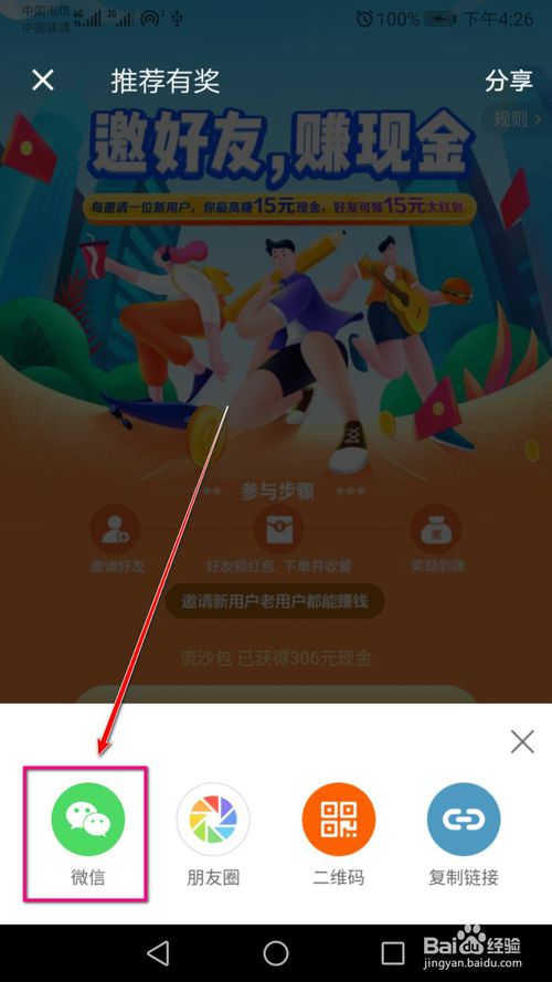 说说6怎么邀请微信好友使用饿了么。