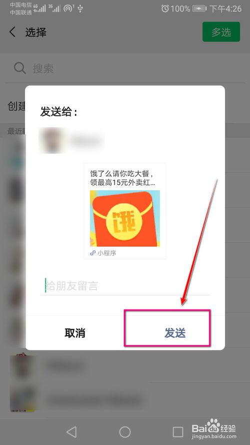 说说6怎么邀请微信好友使用饿了么。