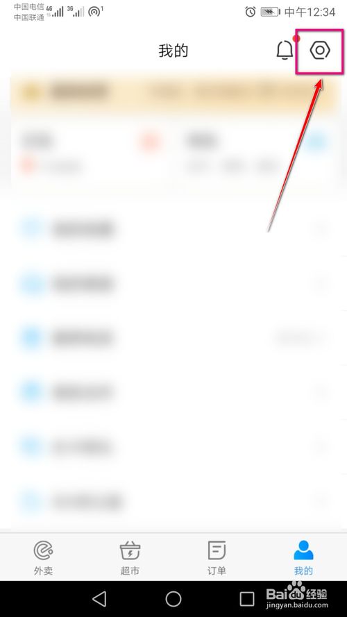 说说6饿了么手机软件怎么检查版本型号。