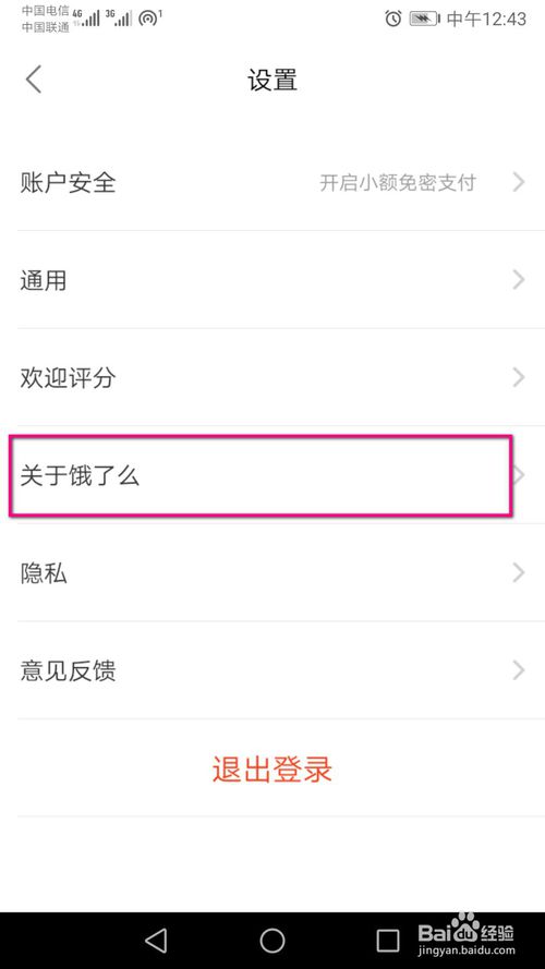 说说6饿了么手机软件怎么检查版本型号。