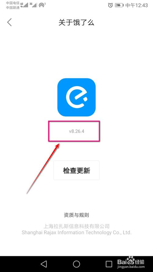 说说6饿了么手机软件怎么检查版本型号。