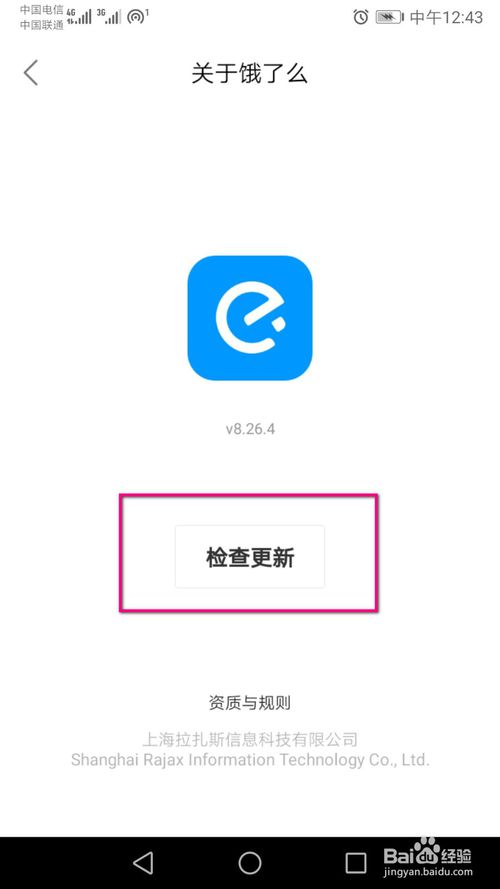 说说6饿了么手机软件怎么检查版本型号。