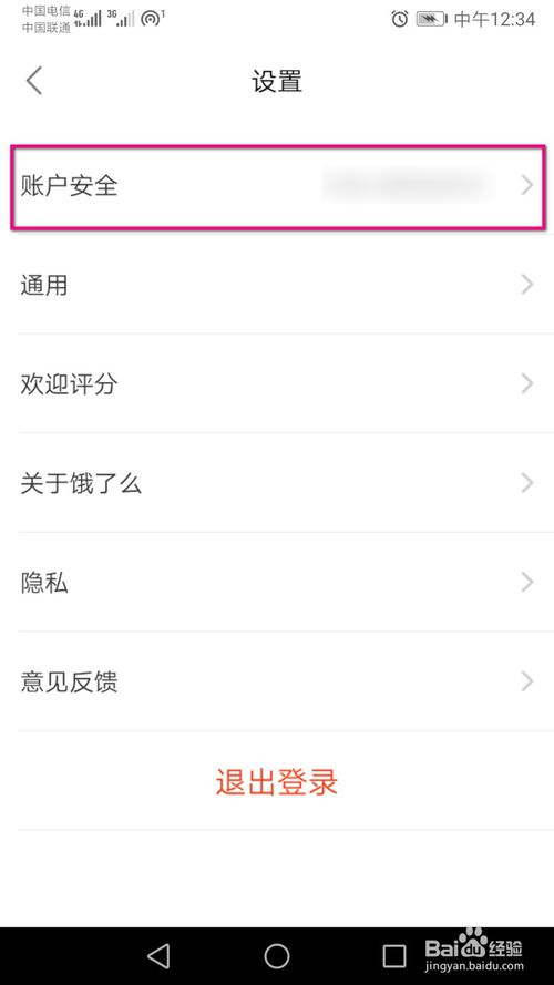 说说6饿了么的小额免密支付如何关闭。