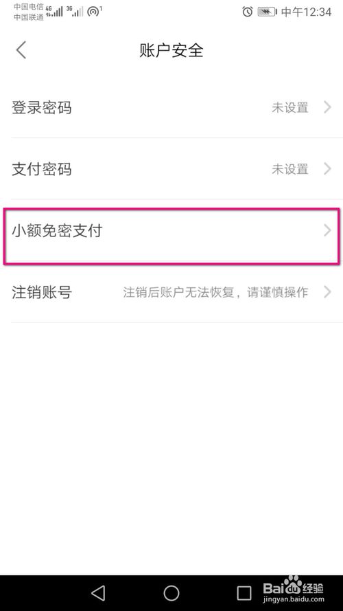 说说6饿了么的小额免密支付如何关闭。