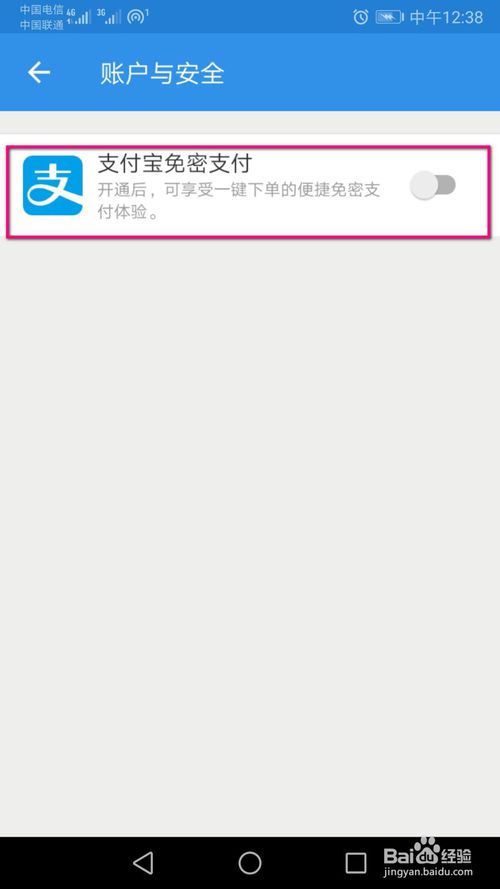 说说6饿了么的小额免密支付如何关闭。