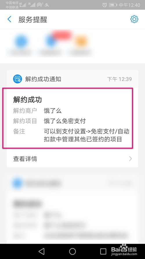 说说6饿了么的小额免密支付如何关闭。