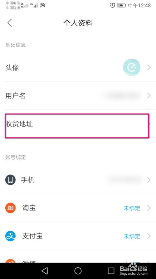 说说6饿了么里面如何删除不需要的地址。